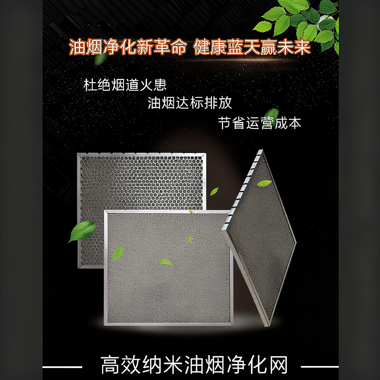 山东高效纳米油烟净化网